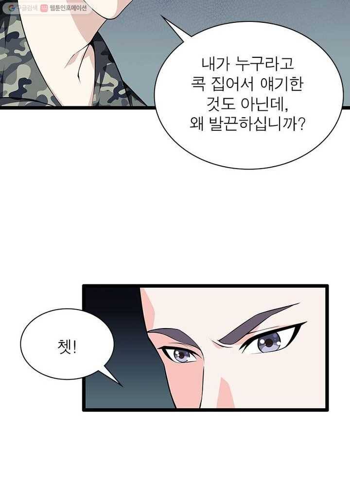 망나니 하산하다 23화 12