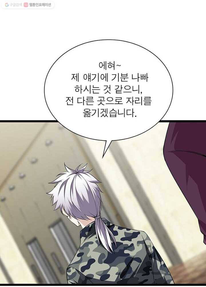 망나니 하산하다 23화 13