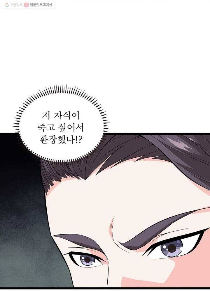 망나니 하산하다 23화 14