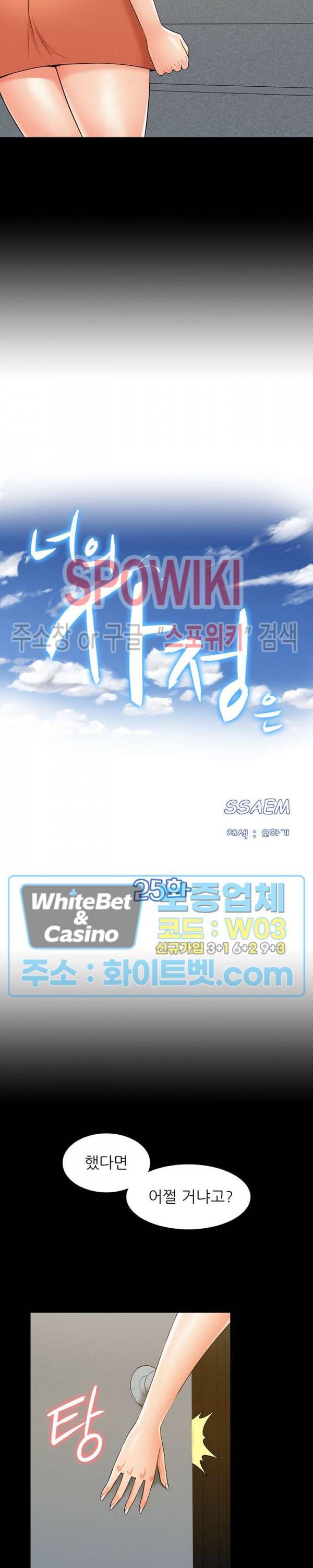 너의 사정은 25화 3