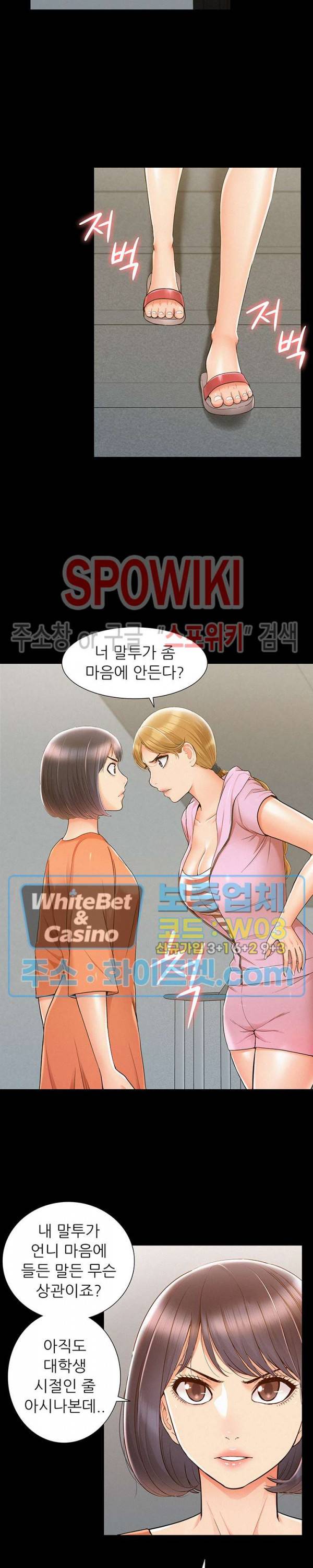 너의 사정은 25화 4