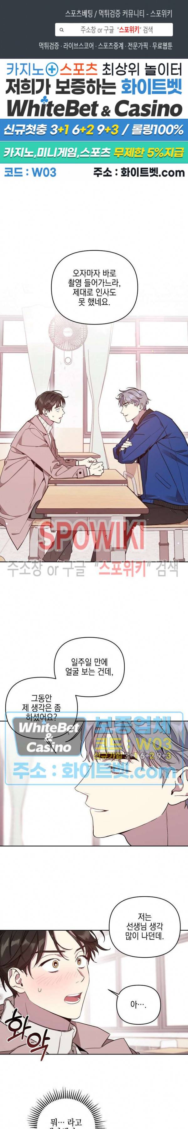 최애가 나타났다?! 5화 1