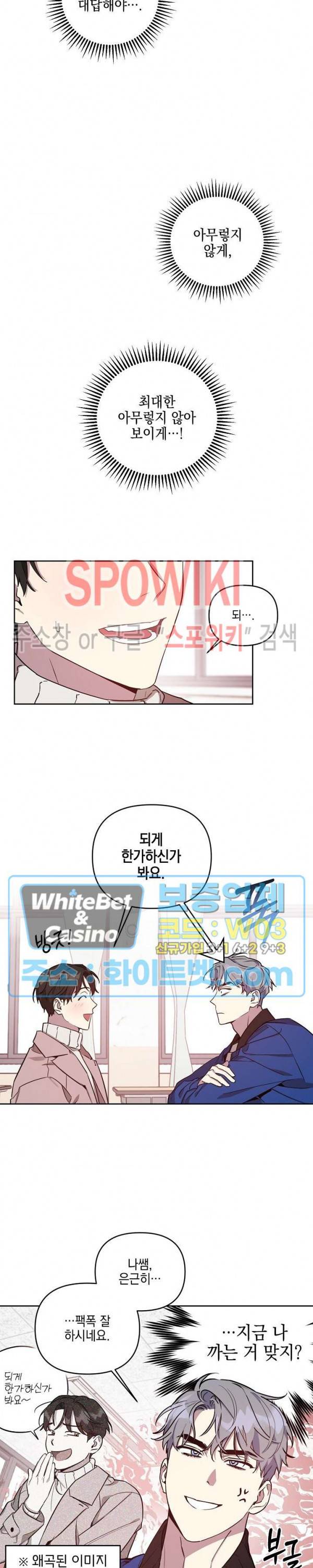 최애가 나타났다?! 5화 2