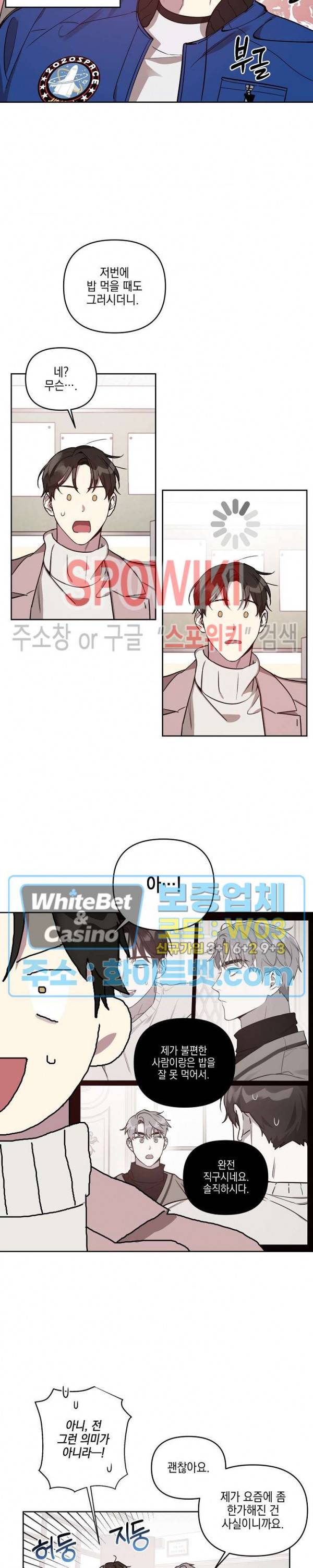 최애가 나타났다?! 5화 3