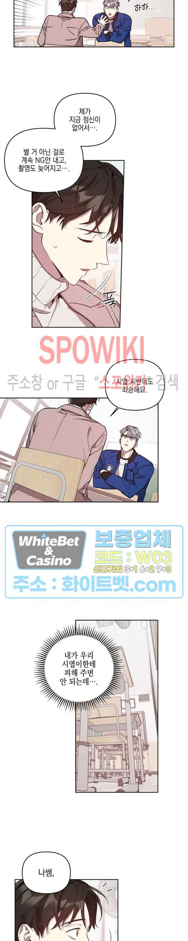 최애가 나타났다?! 5화 4