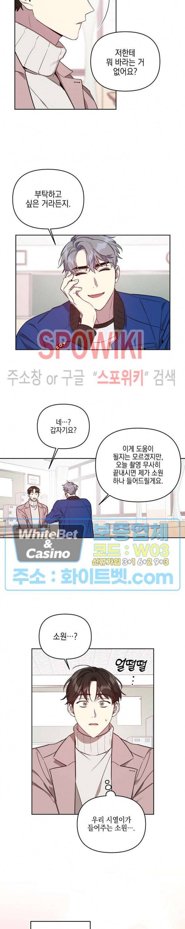 최애가 나타났다?! 5화 5