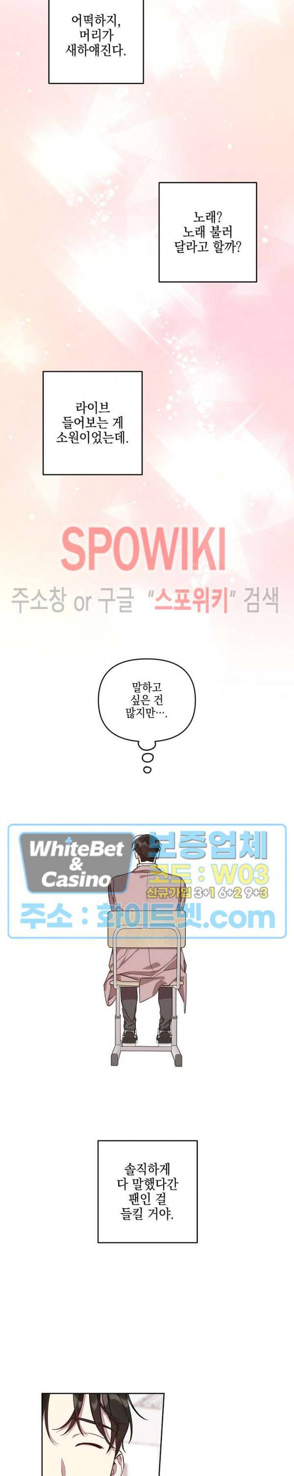 최애가 나타났다?! 5화 6