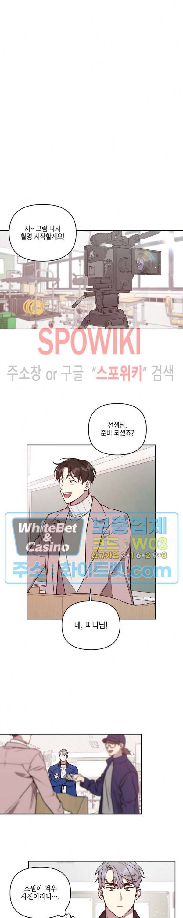 최애가 나타났다?! 5화 8