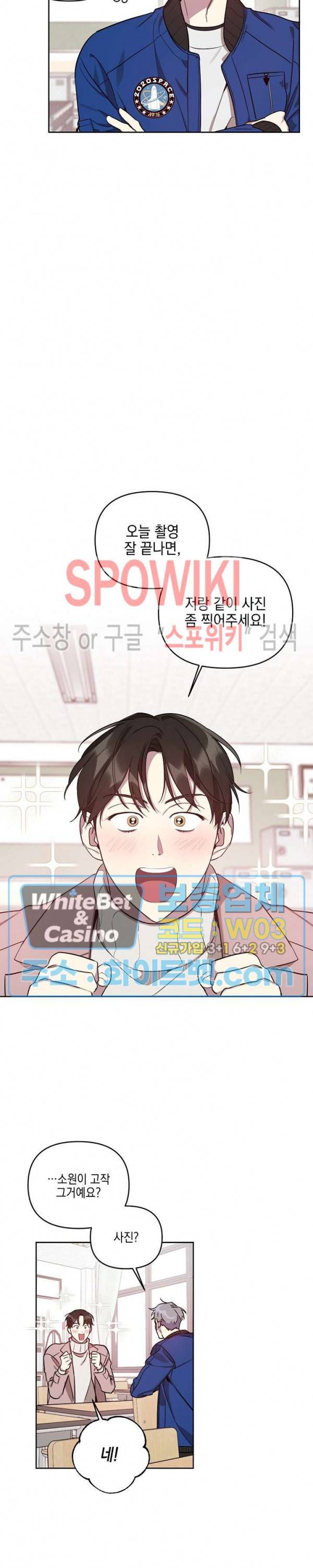 최애가 나타났다?! 5화 9