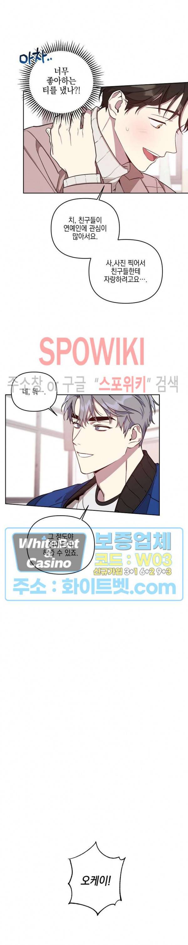 최애가 나타났다?! 5화 10