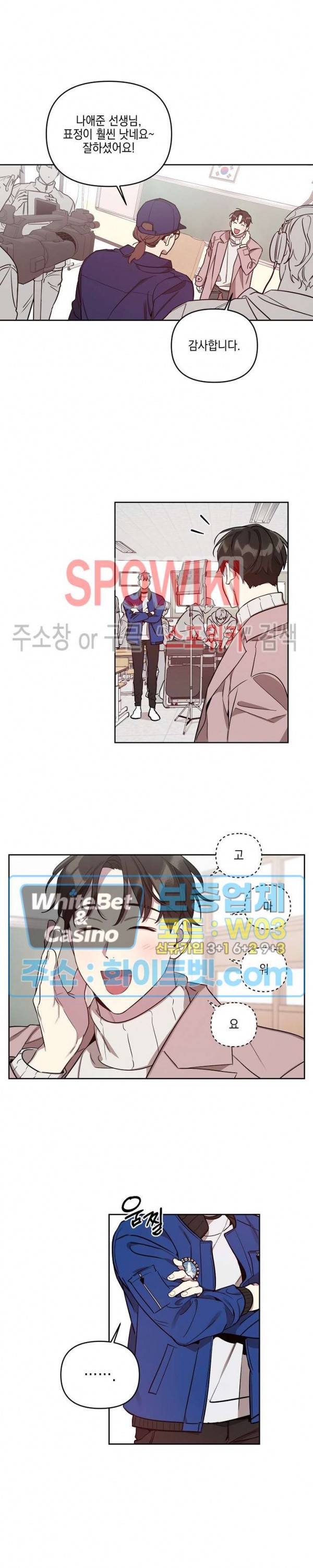 최애가 나타났다?! 5화 11