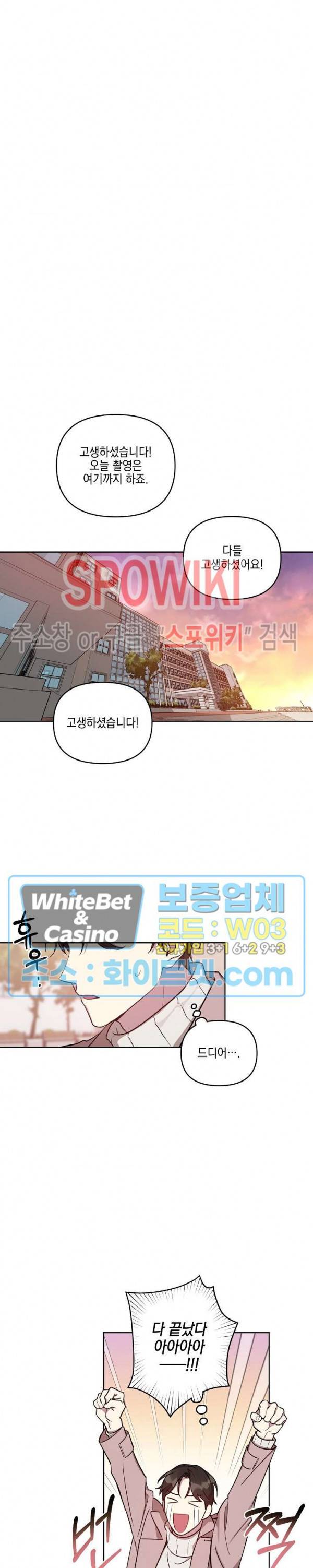 최애가 나타났다?! 5화 12