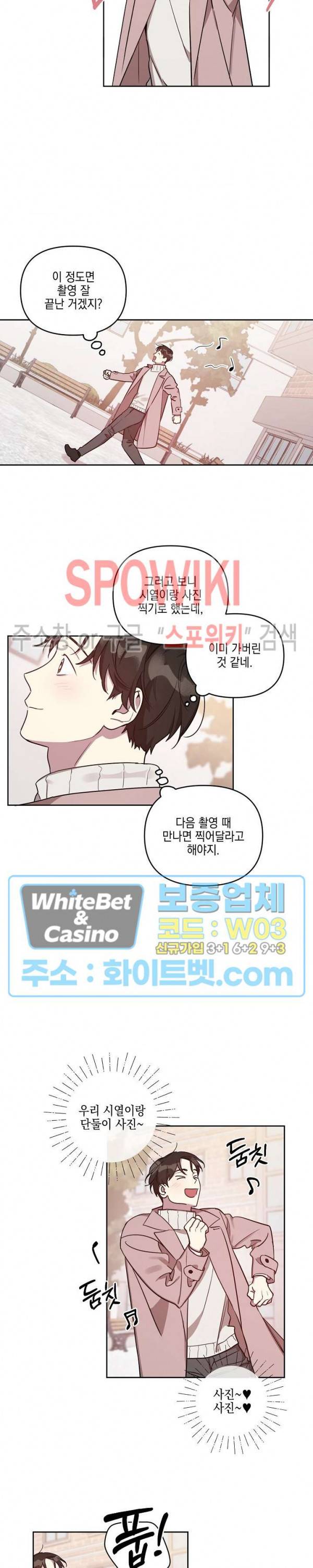 최애가 나타났다?! 5화 13
