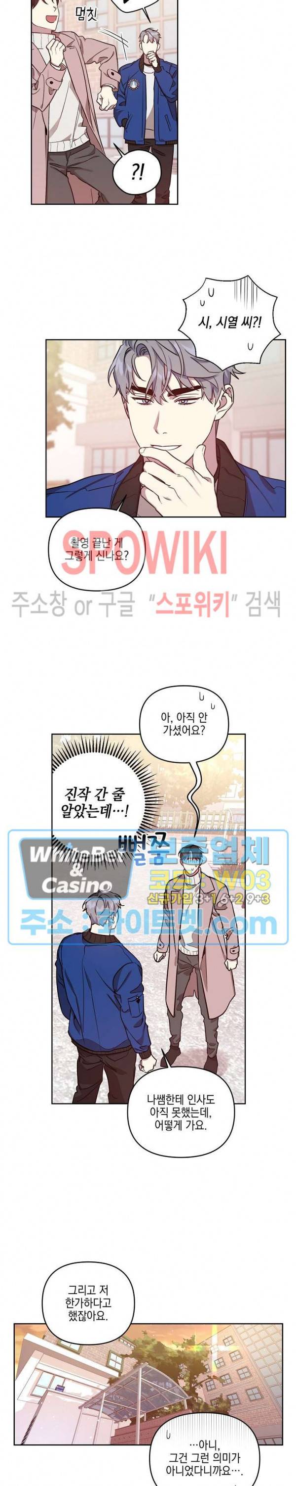 최애가 나타났다?! 5화 14