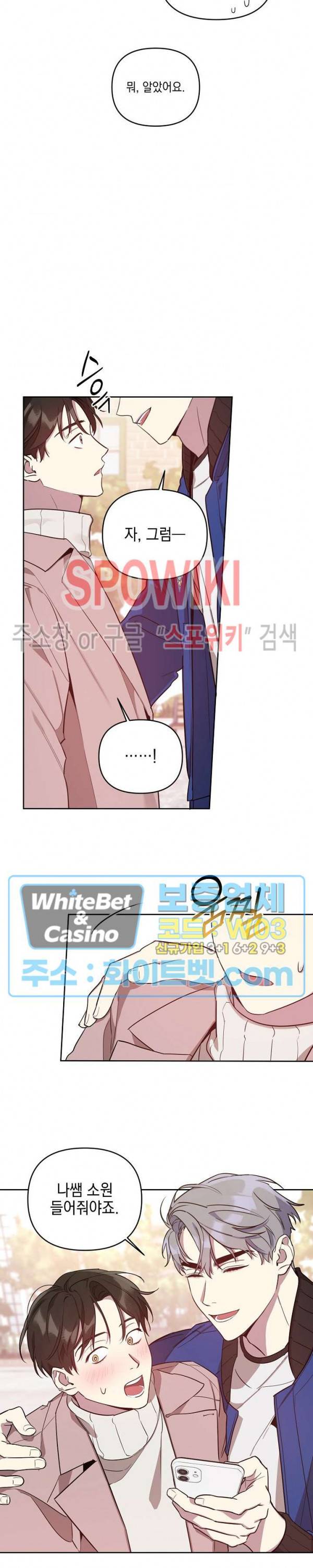 최애가 나타났다?! 5화 15