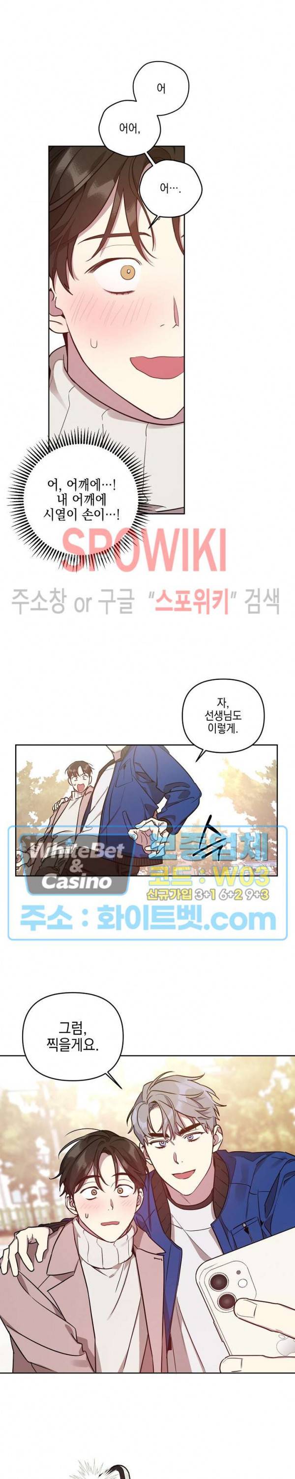 최애가 나타났다?! 5화 16