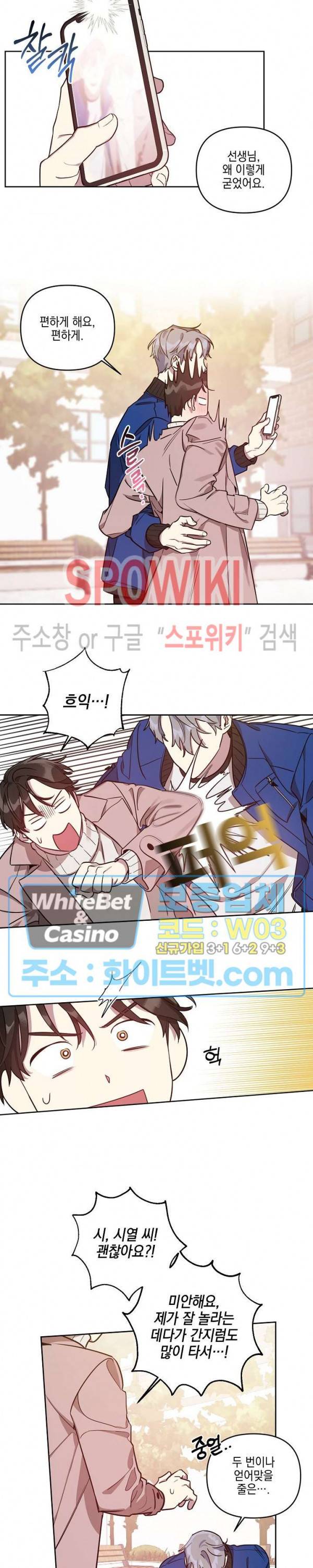 최애가 나타났다?! 5화 17