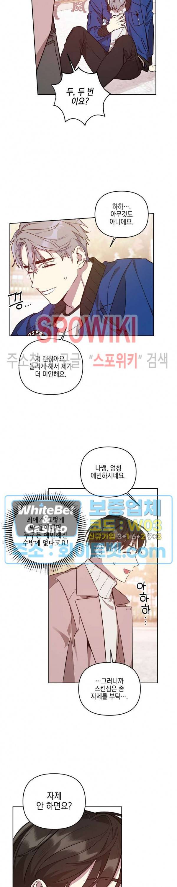 최애가 나타났다?! 5화 18