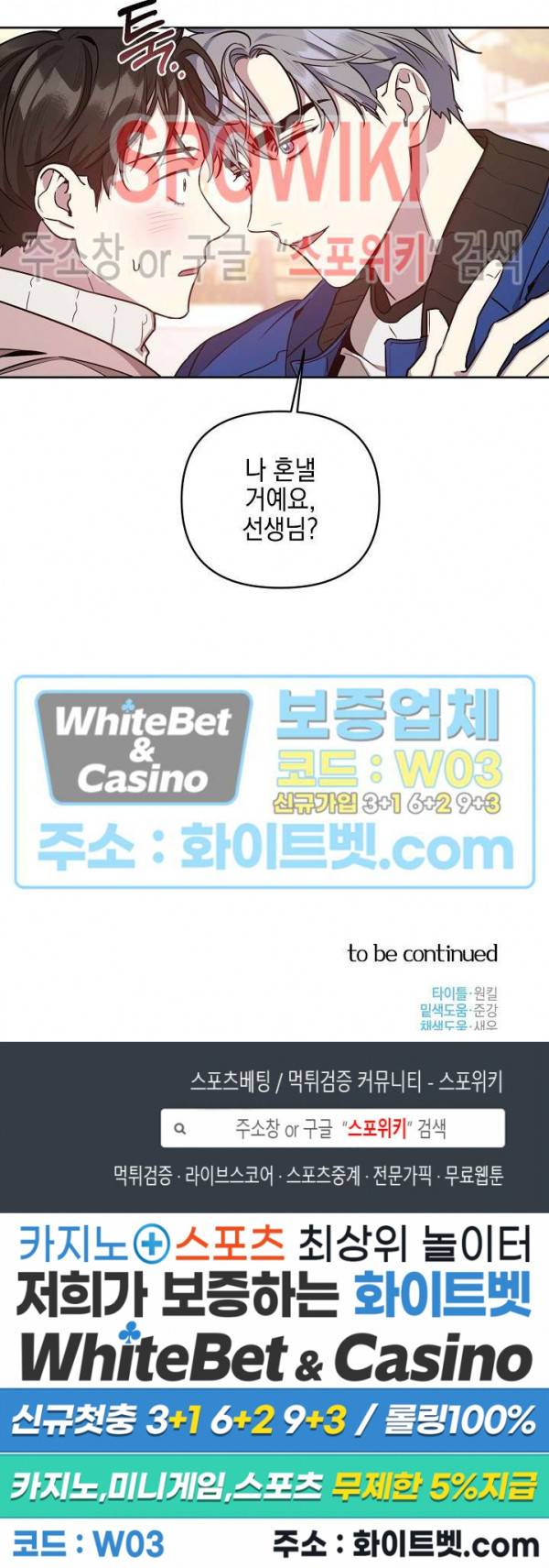 최애가 나타났다?! 5화 20