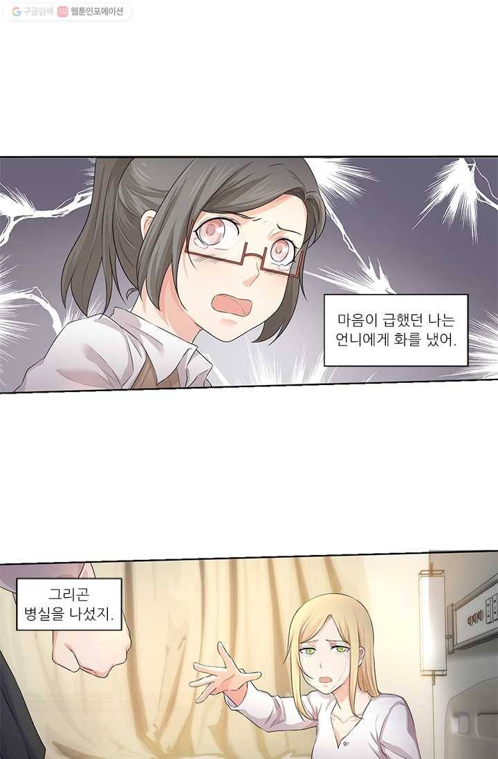 내 사랑 달기 18화 1