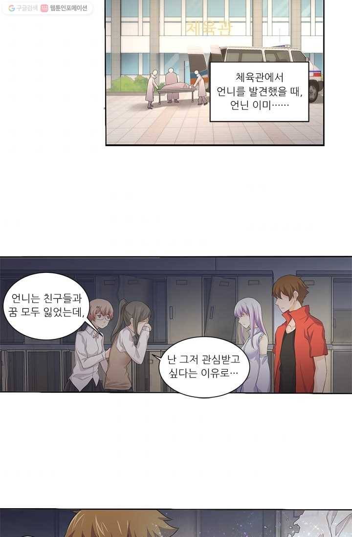 내 사랑 달기 18화 3