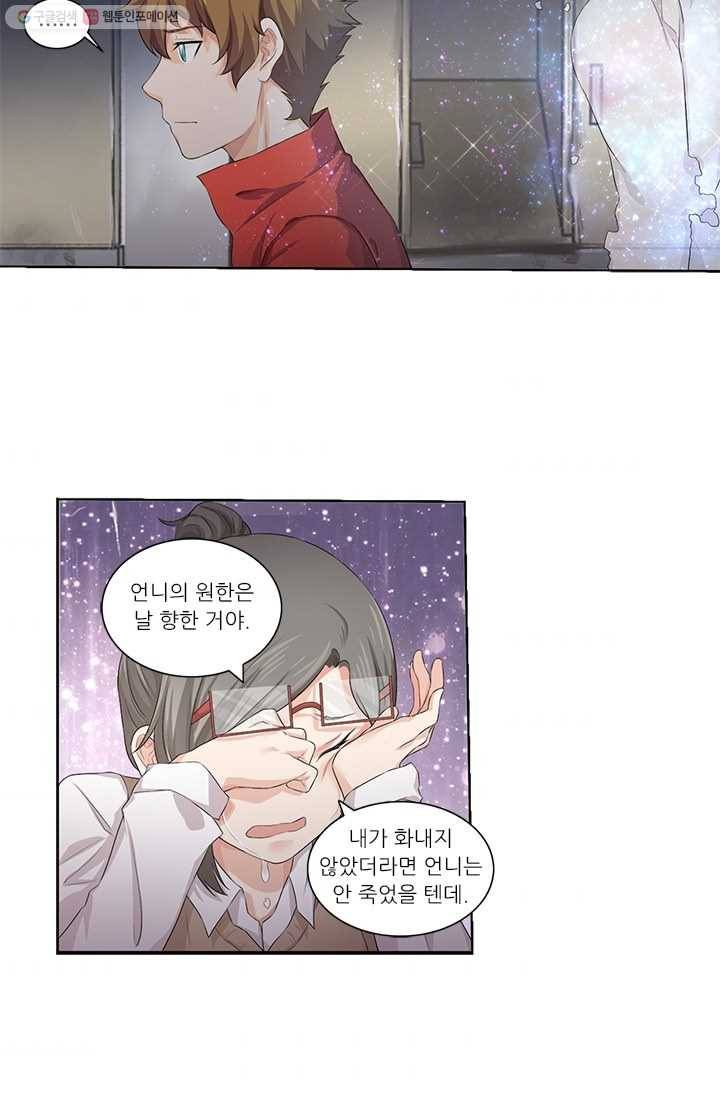 내 사랑 달기 18화 4