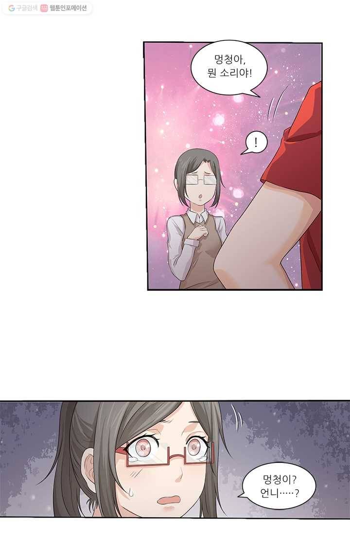 내 사랑 달기 18화 5