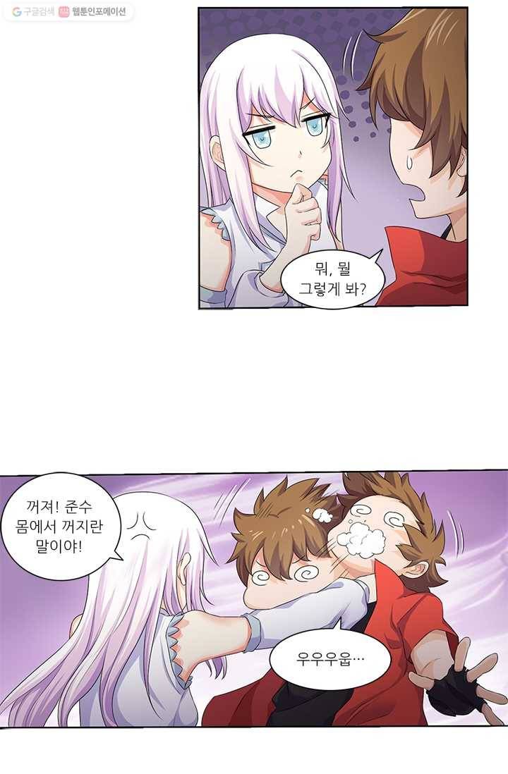내 사랑 달기 18화 8
