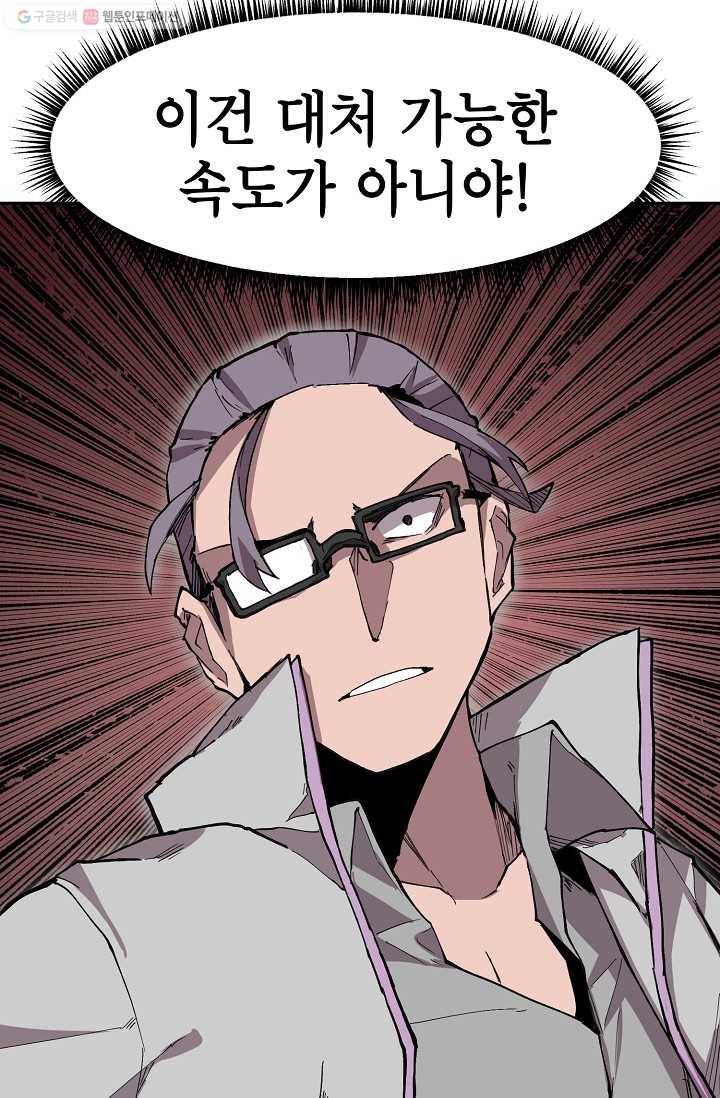 드래곤에고 9화 3