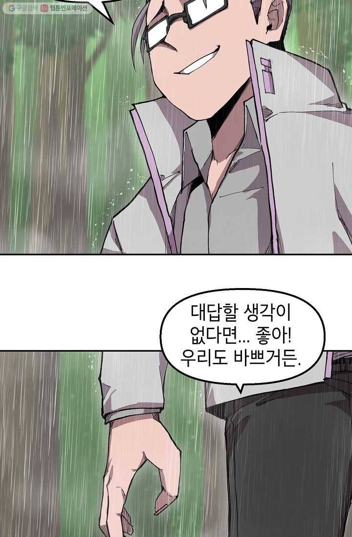 드래곤에고 9화 13