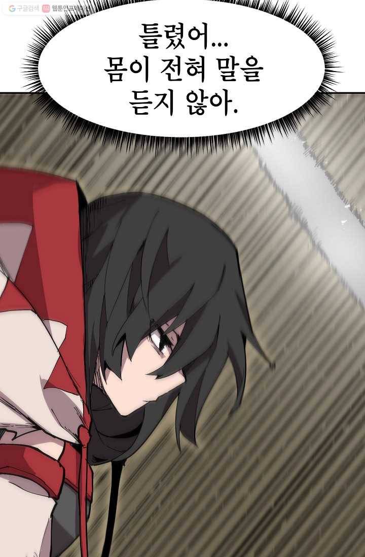 드래곤에고 9화 18