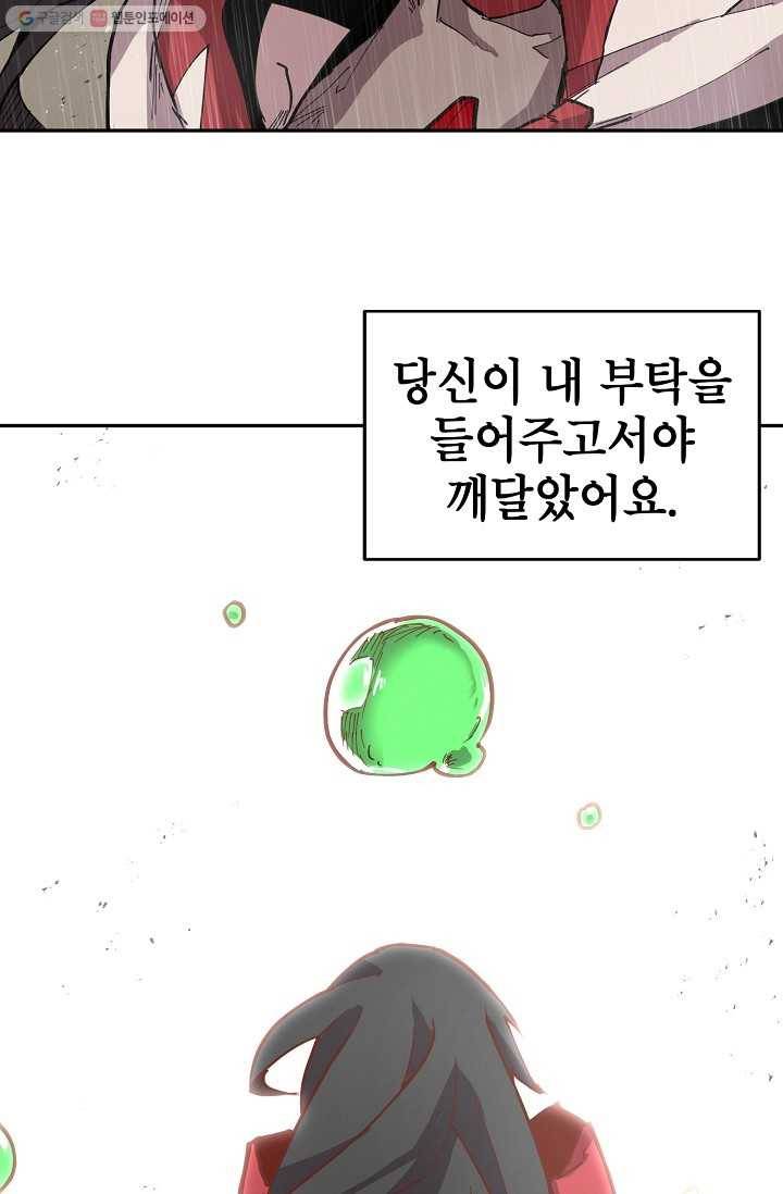 드래곤에고 9화 28