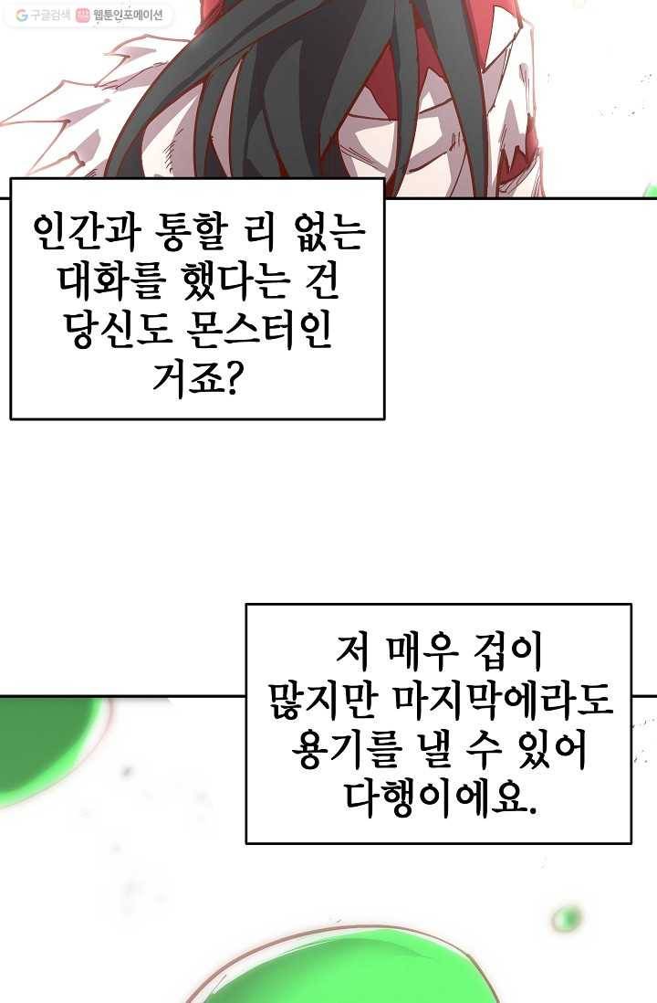 드래곤에고 9화 29