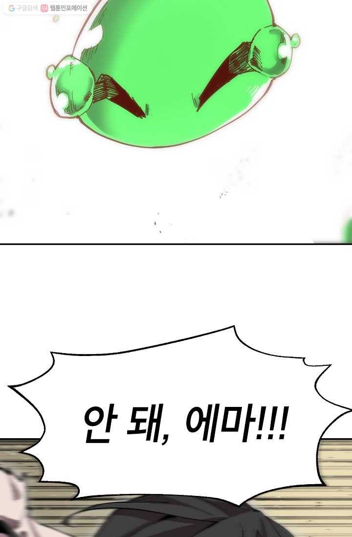 드래곤에고 9화 30