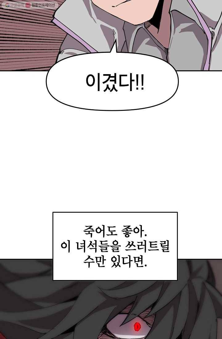 드래곤에고 9화 60