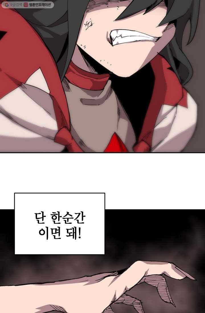 드래곤에고 9화 61