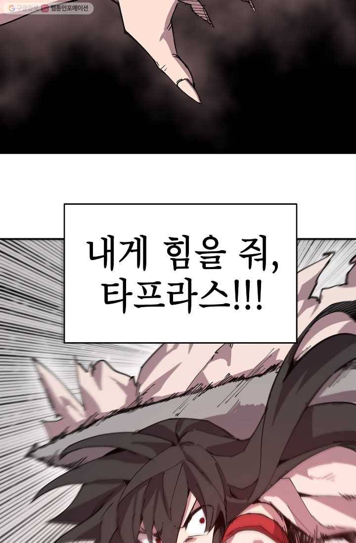 드래곤에고 9화 62