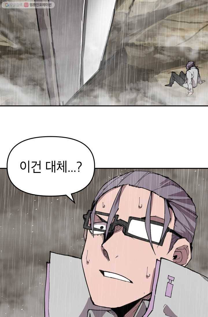 드래곤에고 9화 71