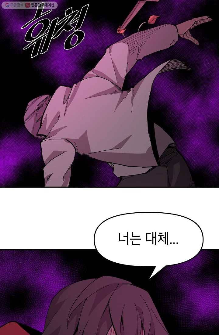 드래곤에고 9화 82
