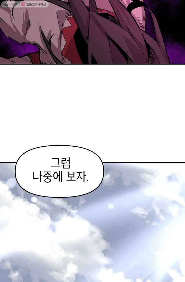 드래곤에고 9화 84