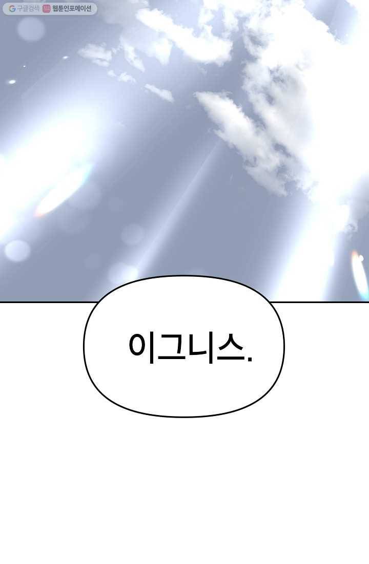 드래곤에고 9화 85