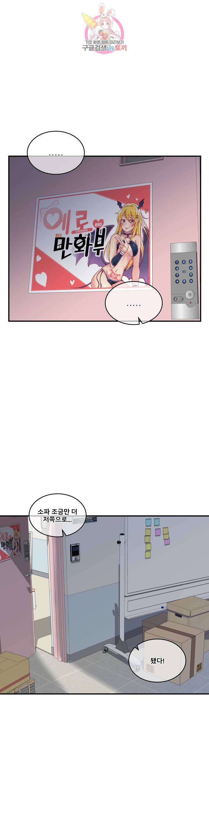 에로만화부! 23화 1