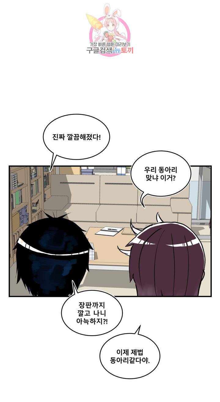 에로만화부! 23화 3
