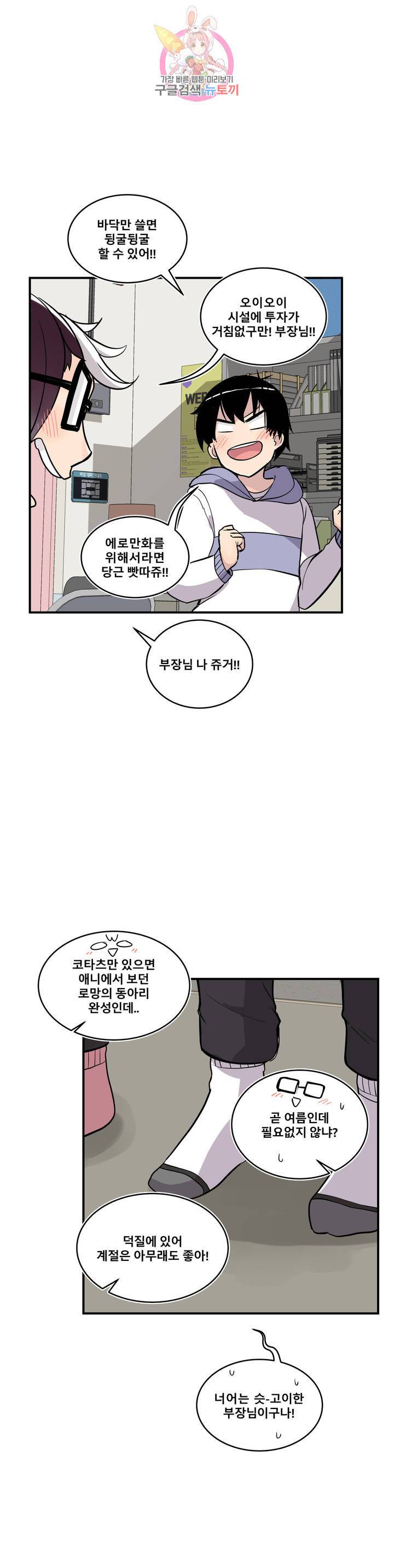 에로만화부! 23화 4