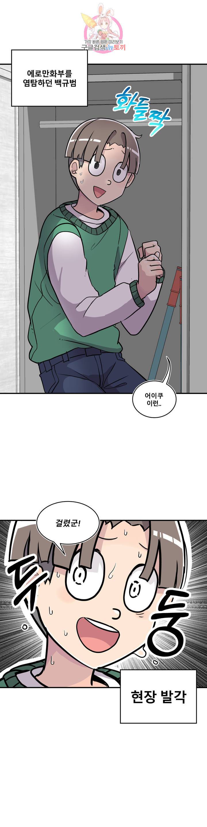 에로만화부! 23화 6