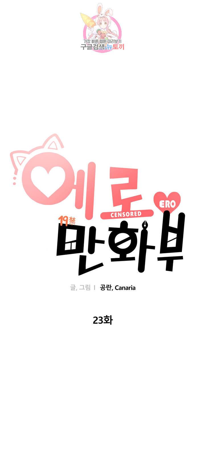 에로만화부! 23화 7