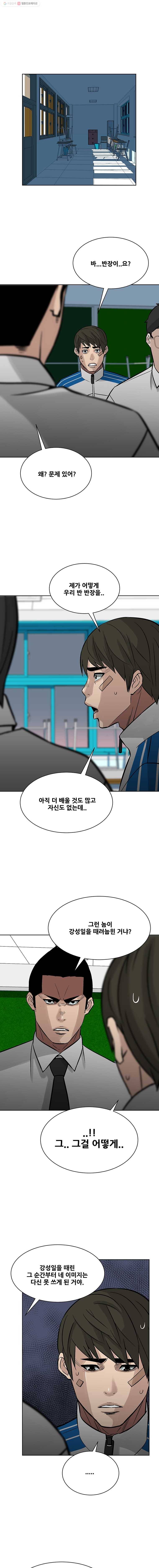체벌교사 20화 1