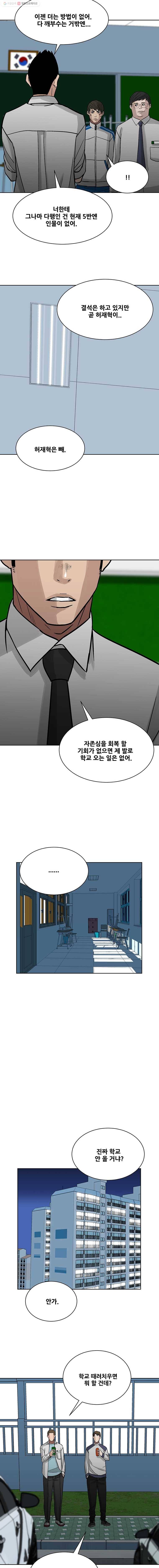 체벌교사 20화 2
