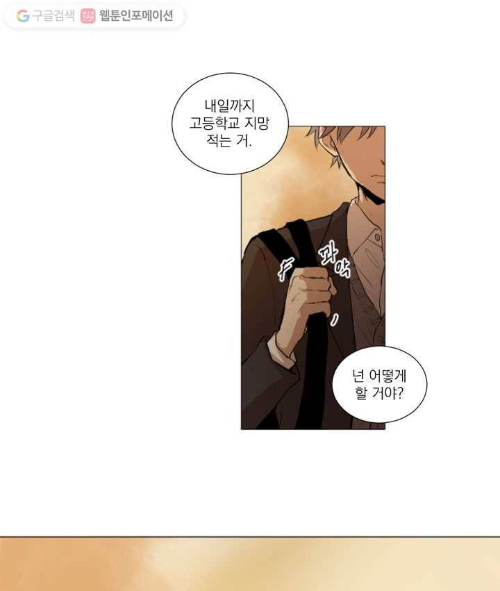 우리는 매일매일 1화 9