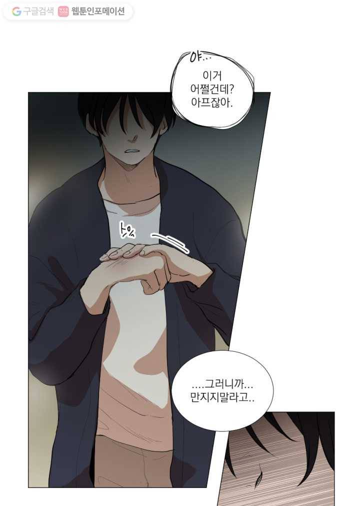 우리는 매일매일 11화 9